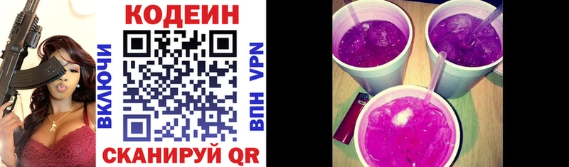 KRAKEN как войти  Зеленодольск  Кодеиновый сироп Lean Purple Drank 